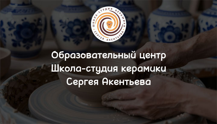 Современная школа-студия керамики